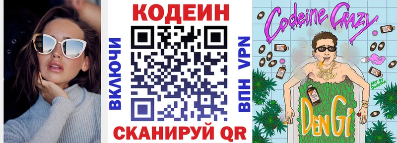 Кодеиновый сироп Lean напиток Lean (лин) как найти Киров